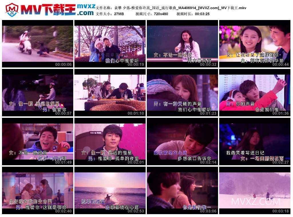 袁攀 夕落-惟爱你许嵩_国语_流行歌曲_MA406914